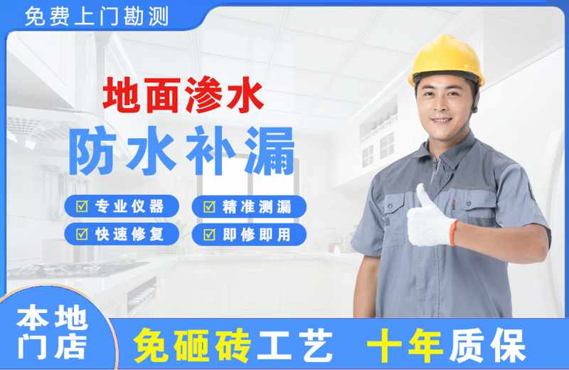 惠州地面渗水维修